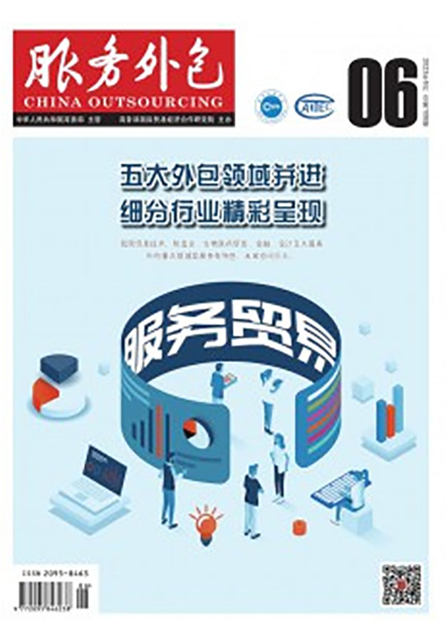 服务外包