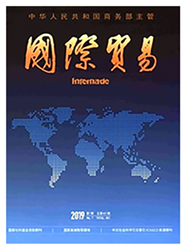 国际贸易