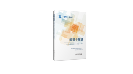 权威发布︱《中国与国际发展报告：透视与展望2023—2024》