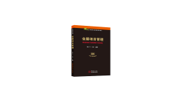 新书推荐︱《会展项目管理》