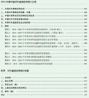 新书发布：《2024年度中国对外直接投资统计公报》