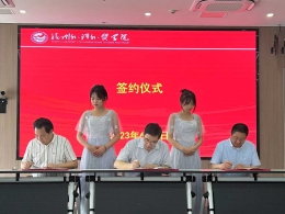 中国商务出版社、中国国际贸易学会自贸区港专业委员会、福州外语外贸学院签署战略合作协议