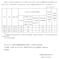 关于中国商务出版社有限公司负责人2020年度薪酬分配情况的公示