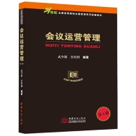 新书推荐︱《会议运营管理（第5版）》