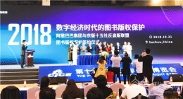 京版十五社反盗版联盟与淘宝网签署《保护知识产权协议》