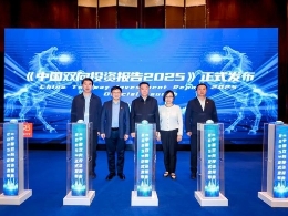 扩大双向投资 共促全球发展《中国双向投资报告 2025》新书发布会在京举行