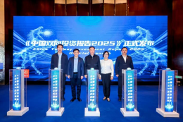 扩大双向投资 共促全球发展 《中国双向投资报告2025》新书发布会在京举行